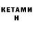 Кетамин VHQ Rose Hose